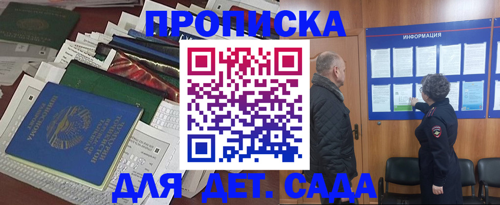 временная регистрация для всех в Отрадном